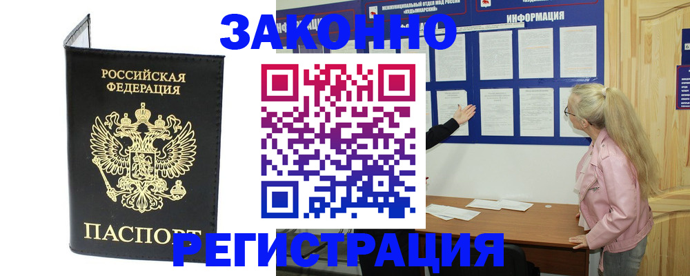прописка паспорт в Великом Новгороде