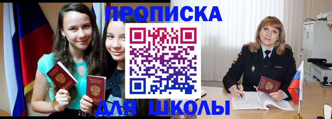 регистрация для школы в Великом Новгороде